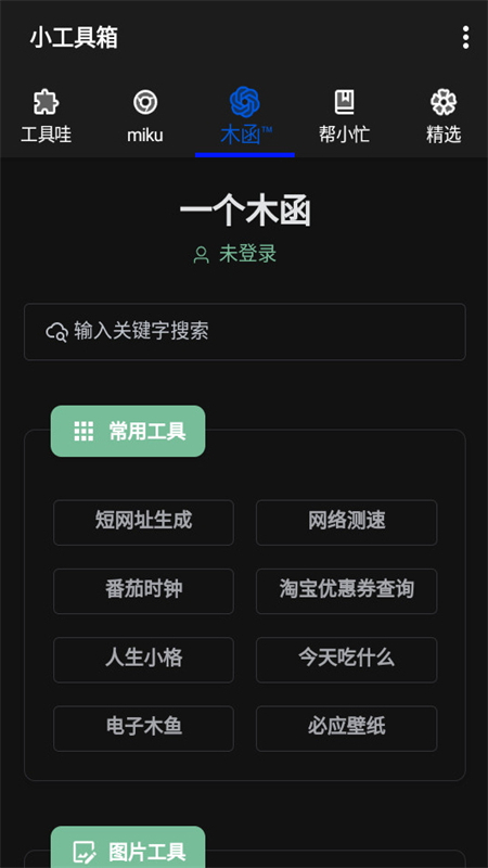 晚的资源库截图3