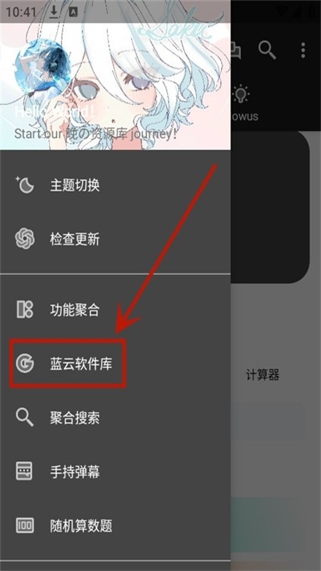 晚的资源库(晚の资源库)app官方手机版