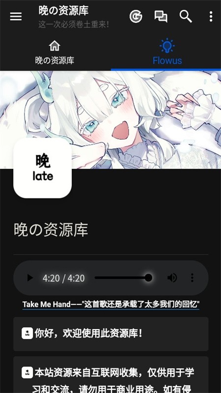 晚的资源库(晚の资源库)app官方手机版