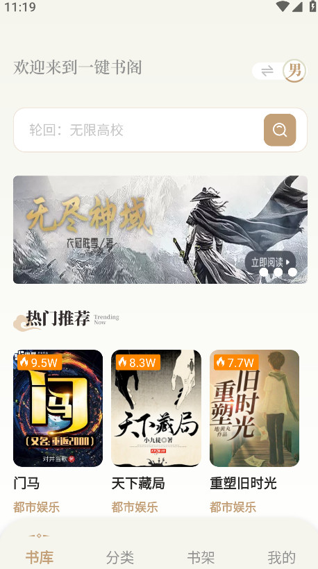 一键书阁1.6.2截图4