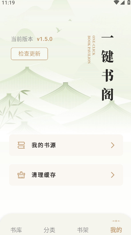 一键书阁1.6.2截图2