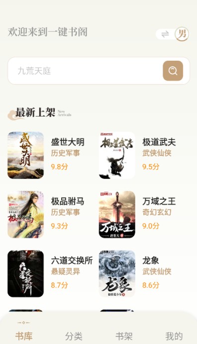一键书阁官方正版下载