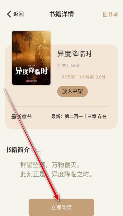 一键书阁官方正版下载