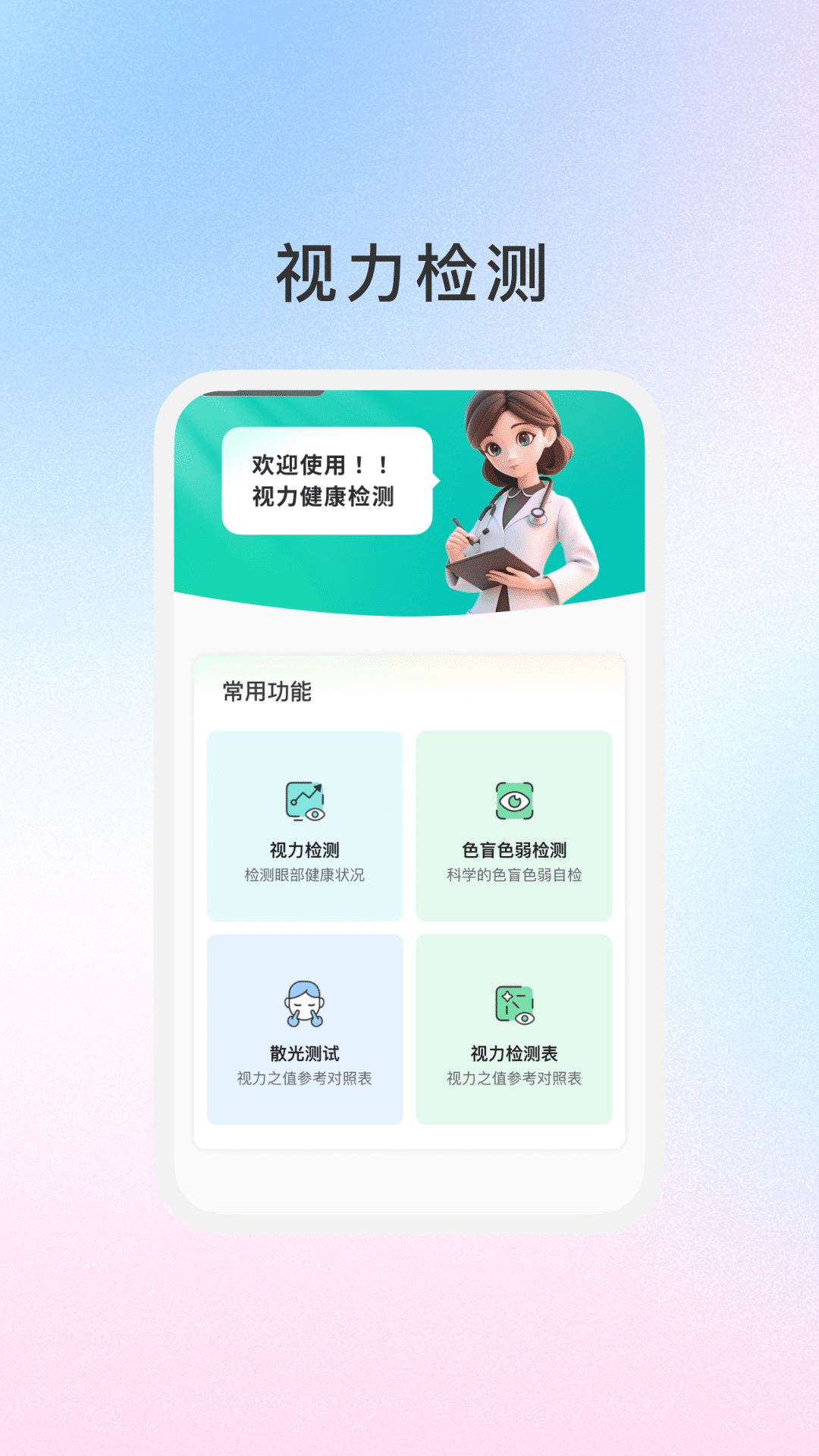 睛灵护眼截图4