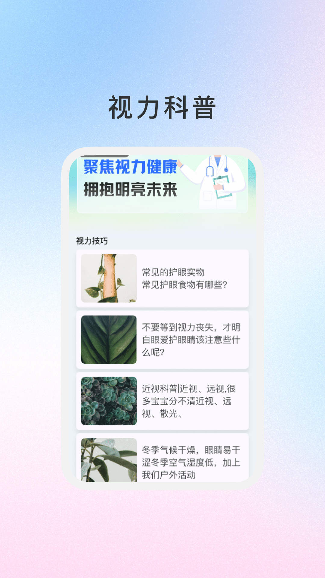 睛灵护眼截图3