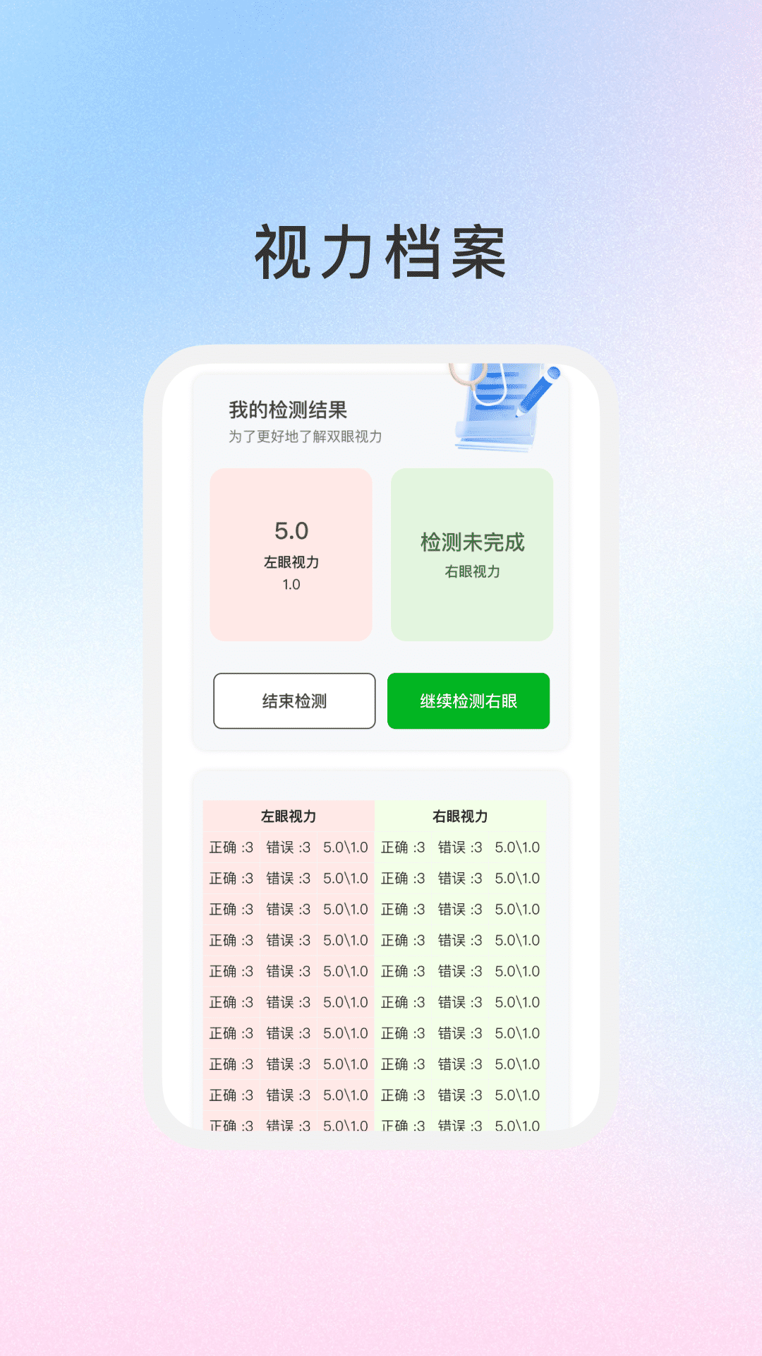 睛灵护眼截图2