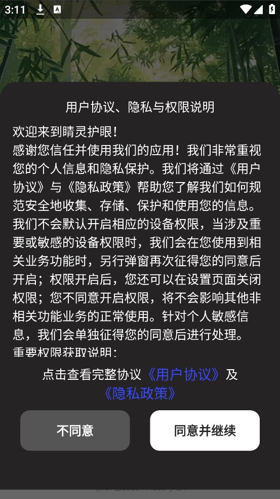 睛灵护眼