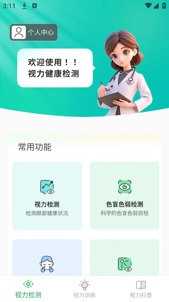 睛灵护眼