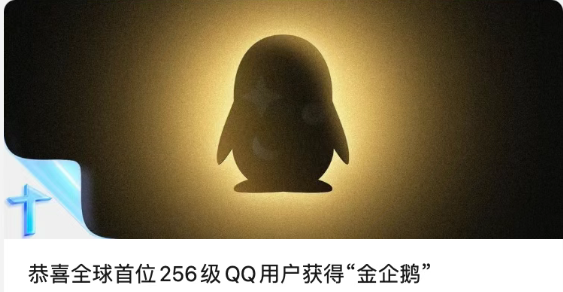 qq满级是多少级
