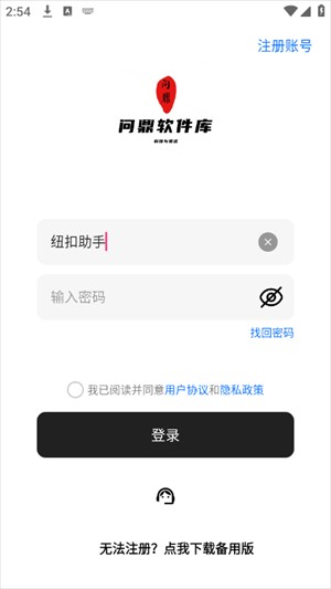 问鼎软件库