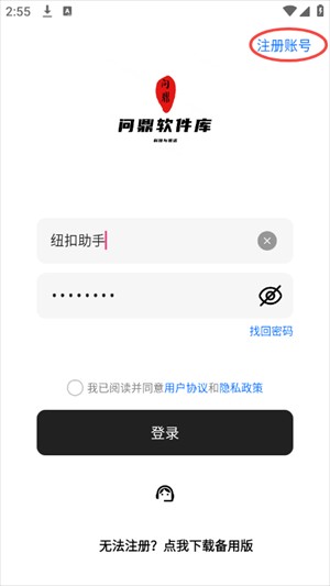问鼎软件库