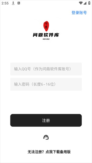 问鼎软件库