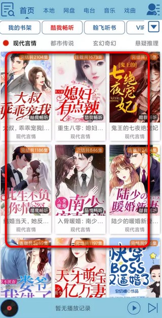 昊昊听书纯净版