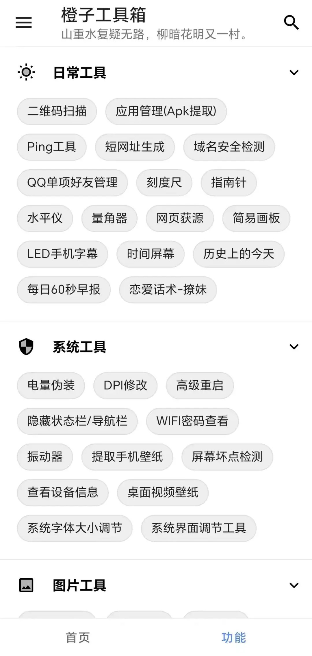 橙子工具箱
