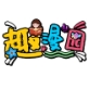趣漫园最新版