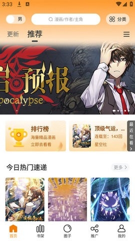 趣漫园最新版截图2