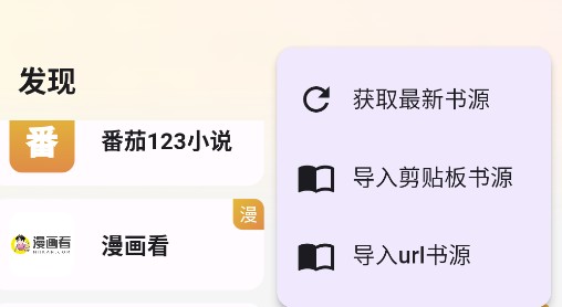 添加书源