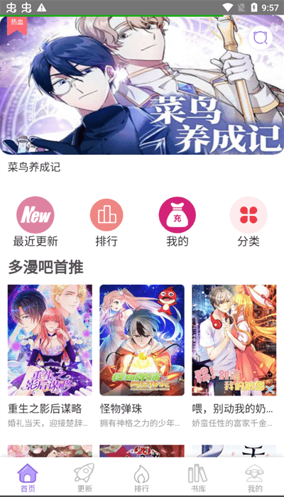 多漫吧app下载安装官方最新版截图2