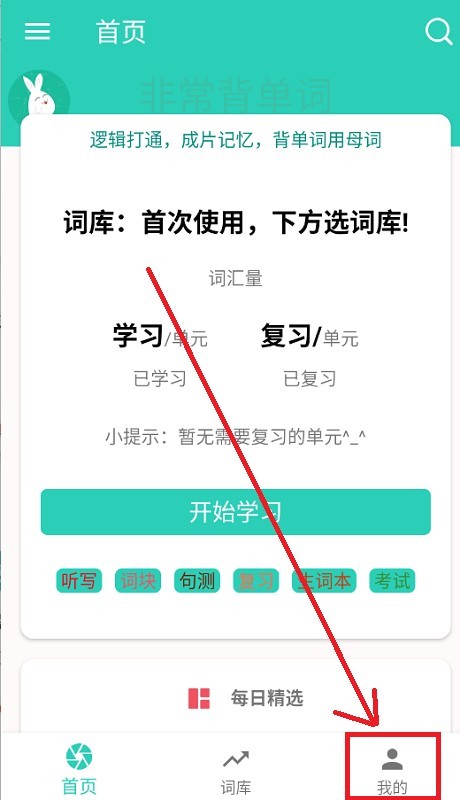 非常背单词软件