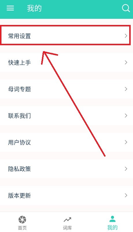 非常背单词软件