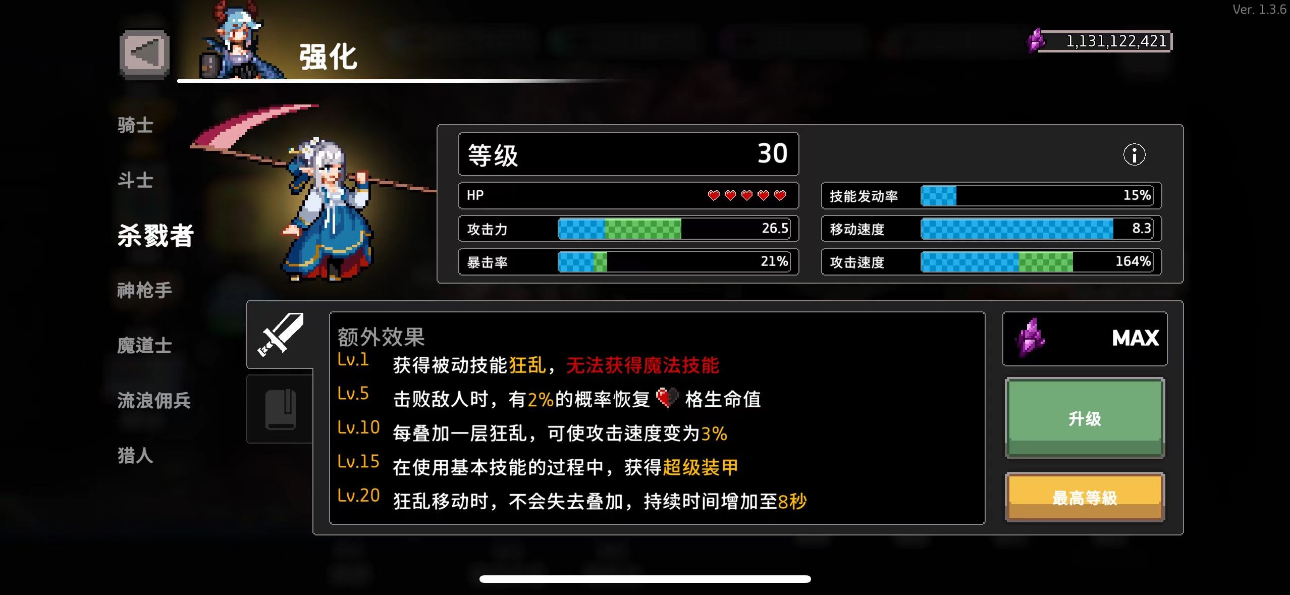 《疾风骑士》职业特性一览