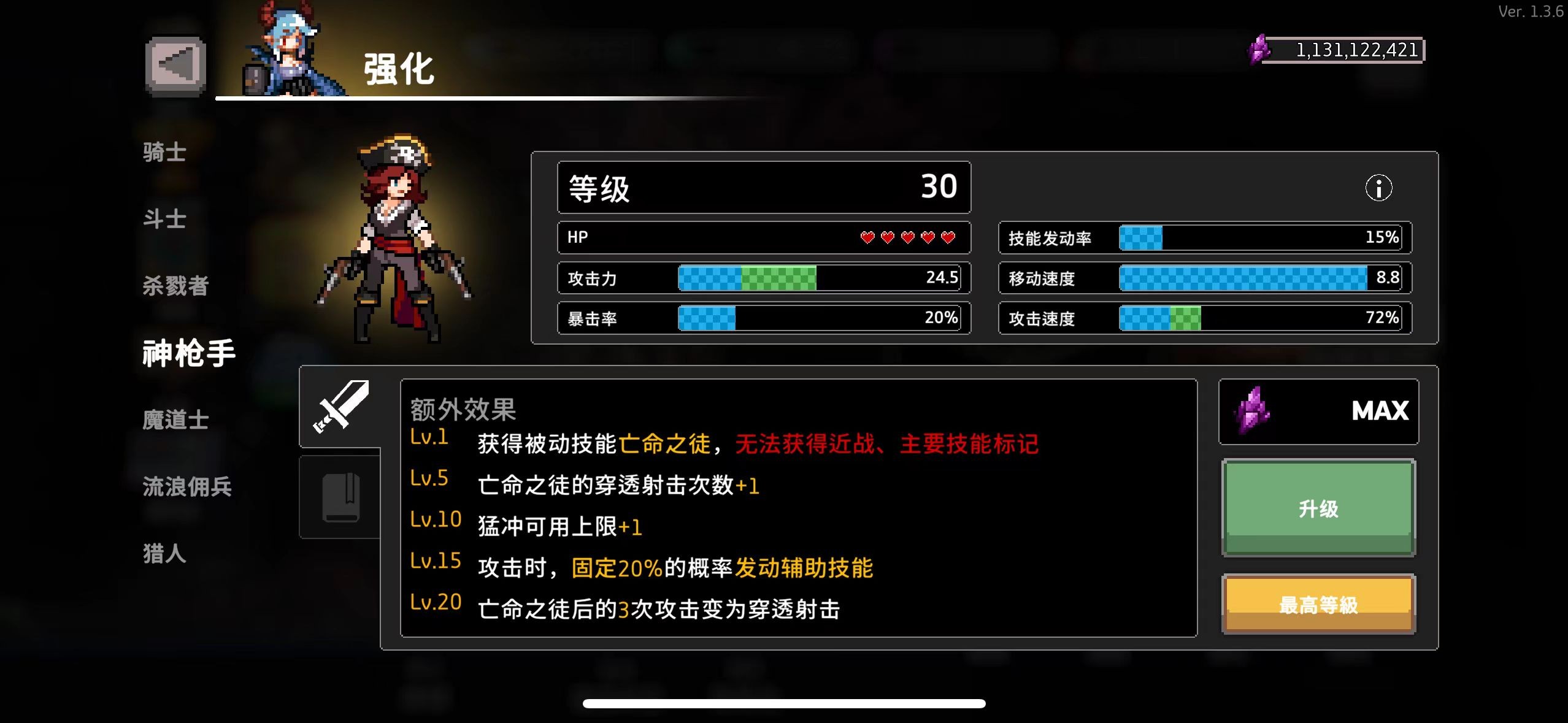 《疾风骑士》职业特性一览