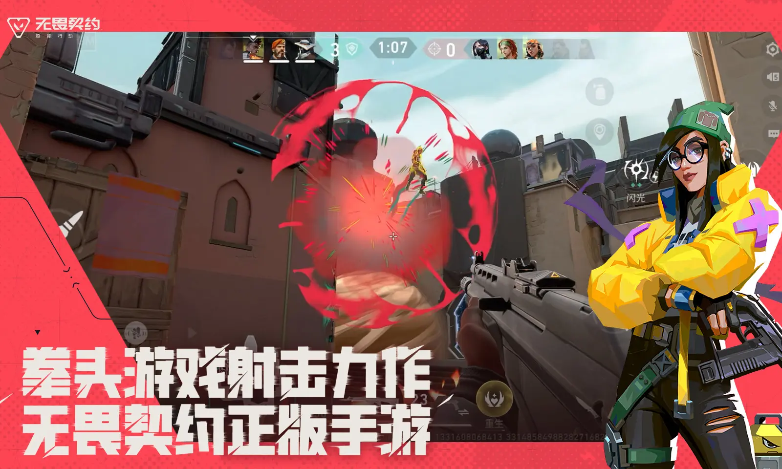 无畏契约源能行动截图1