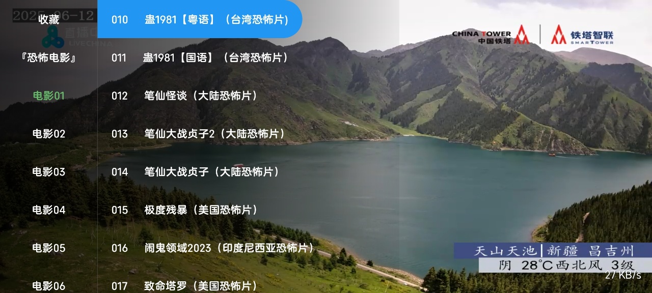 恐怖电影tv版截图2