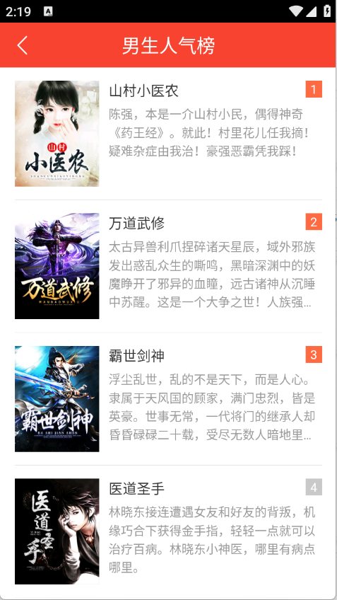 追阅小说app截图4