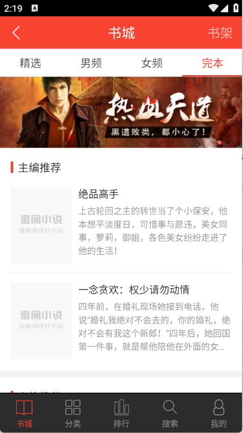 追阅小说app截图3