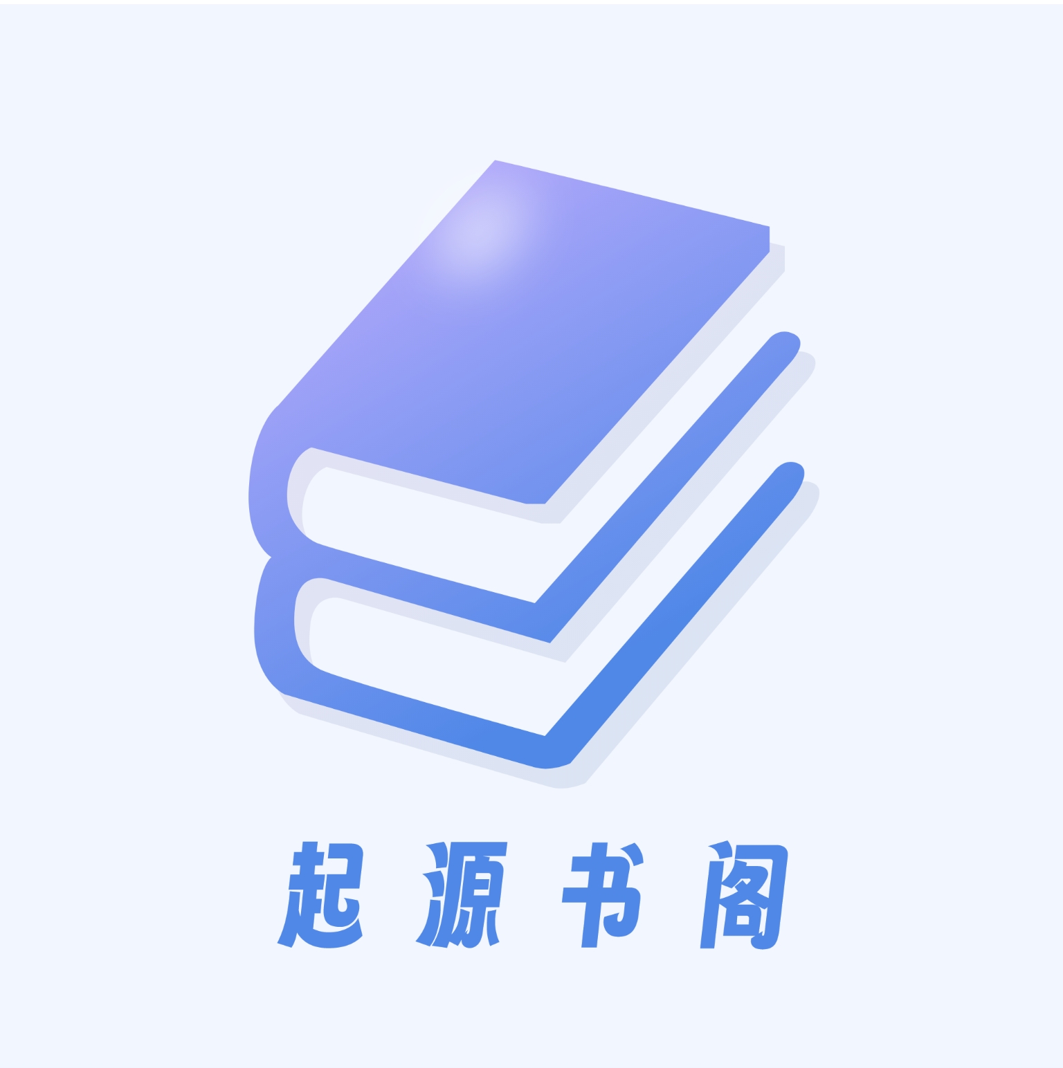 起源书阁1.5.6