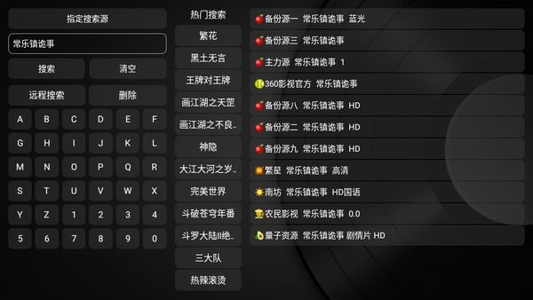 新苹果影视盒子电视版截图3