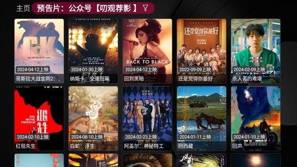 新苹果影视盒子电视版截图1