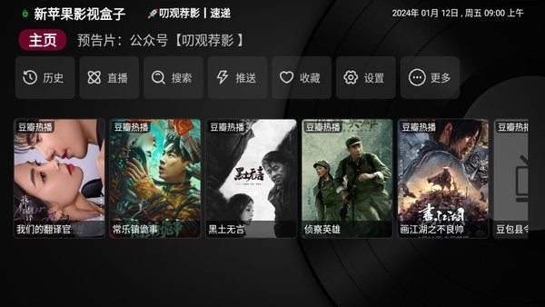 新苹果影视盒子电视版截图2