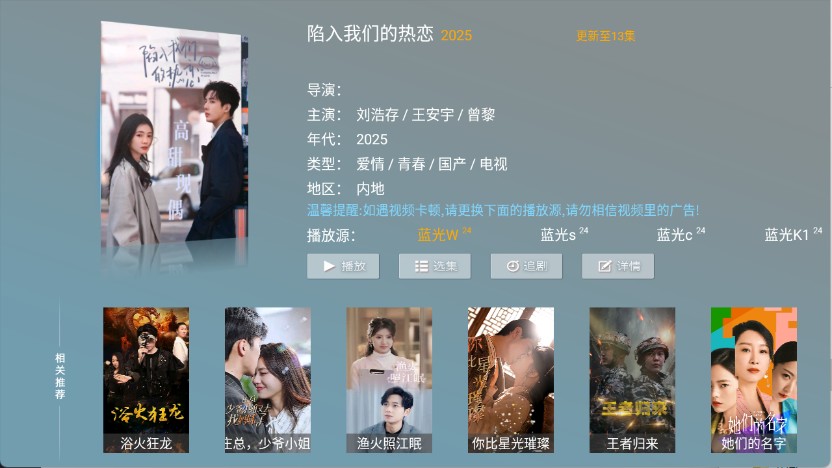 春风影视TV电视版