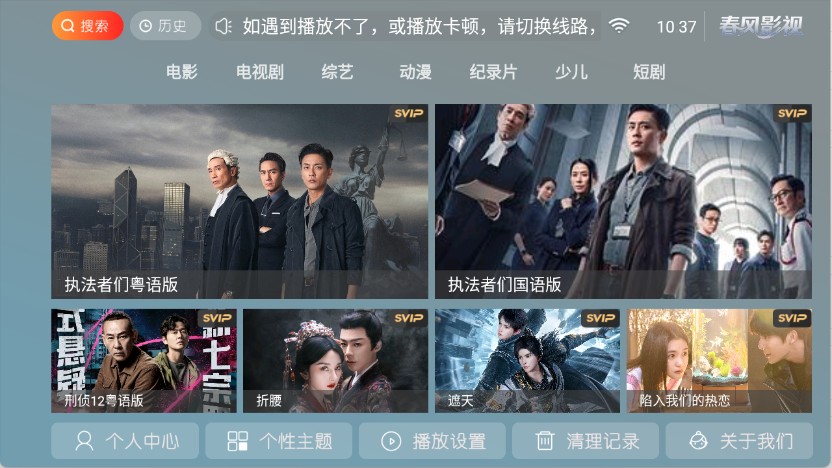 春风影视TV电视版