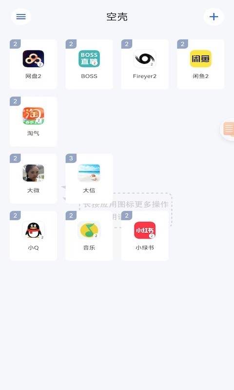 空壳分身软件截图1