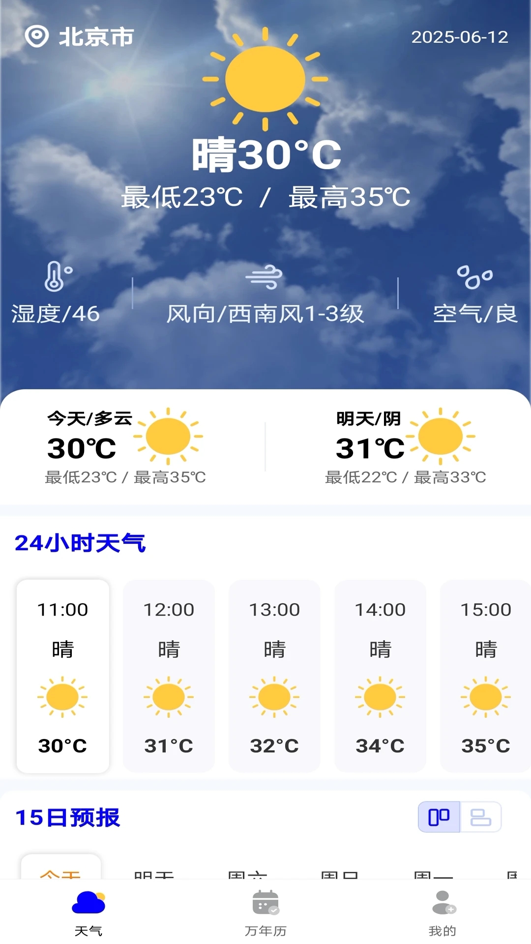 墨镜天气