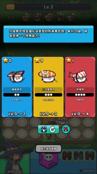 怪物寿司塔防战图片4