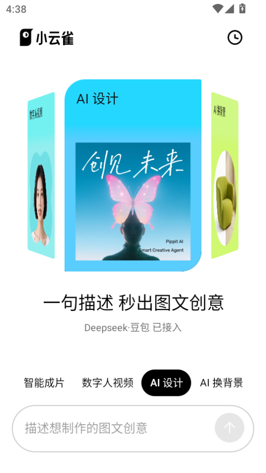 小云雀视频剪辑软件截图4