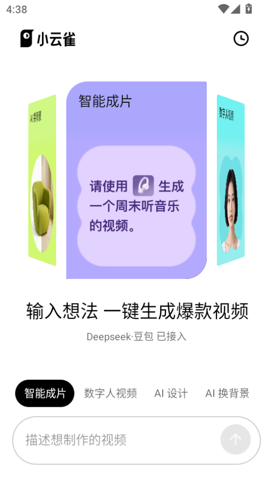 小云雀视频剪辑软件截图2