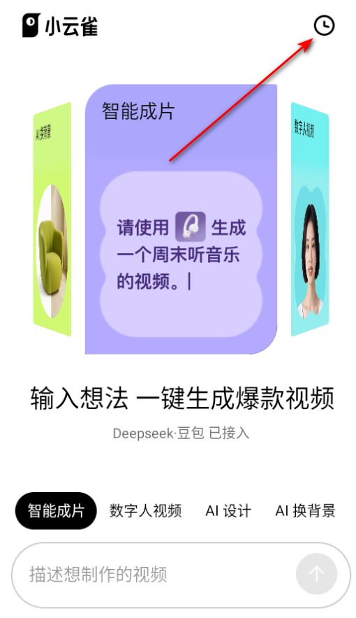 小云雀视频剪辑软件官方版