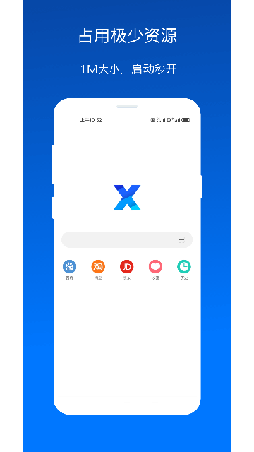 x浏览器手机安装包