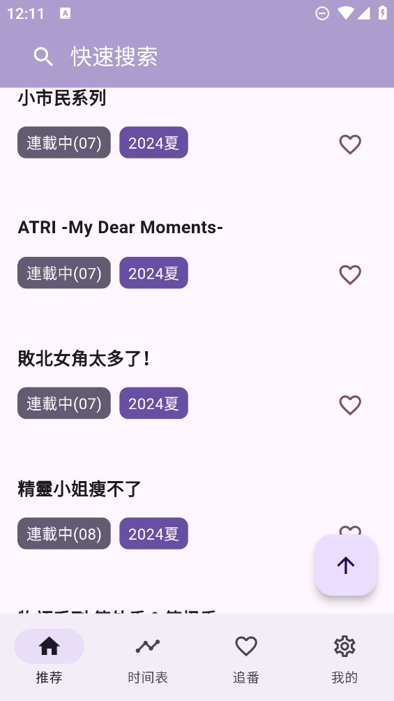 oneanime动漫免费版截图2