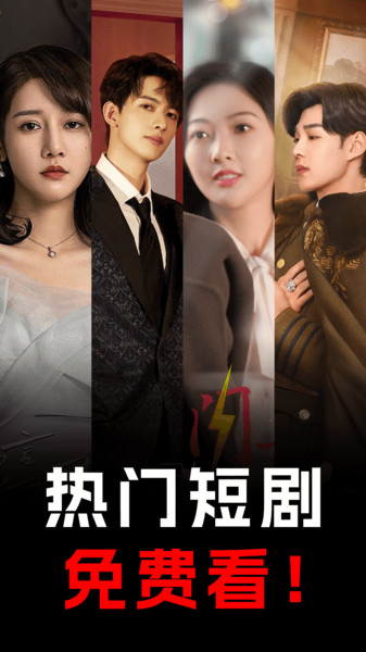 抖短剧全集截图3