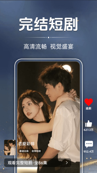 抖短剧全集截图1