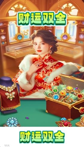 财运双全红包版