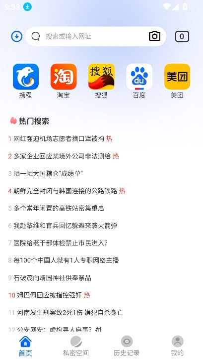 火影浏览器免费版截图4