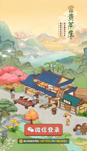 富贵茶庄红包版