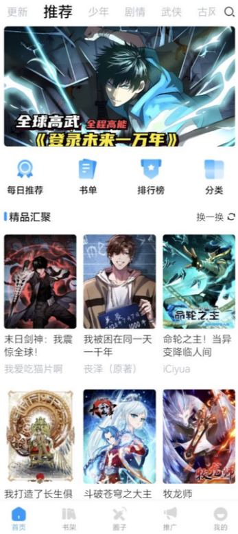 漫享时光漫画app官方版